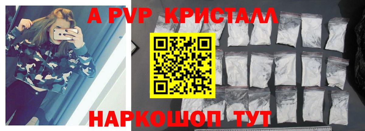 Alpha PVP Crystall Топки