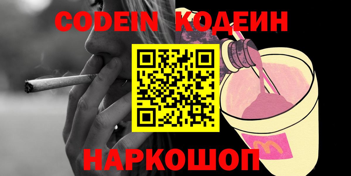 Codein напиток Lean (лин) Топки