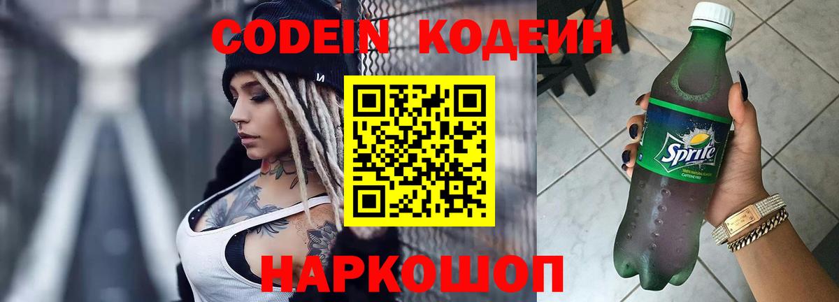 Codein напиток Lean (лин)  Вход с VPN  Кодеиновый сироп Lean напиток Lean (лин)  Топки 